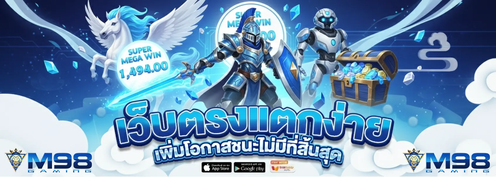 เว็บ m98